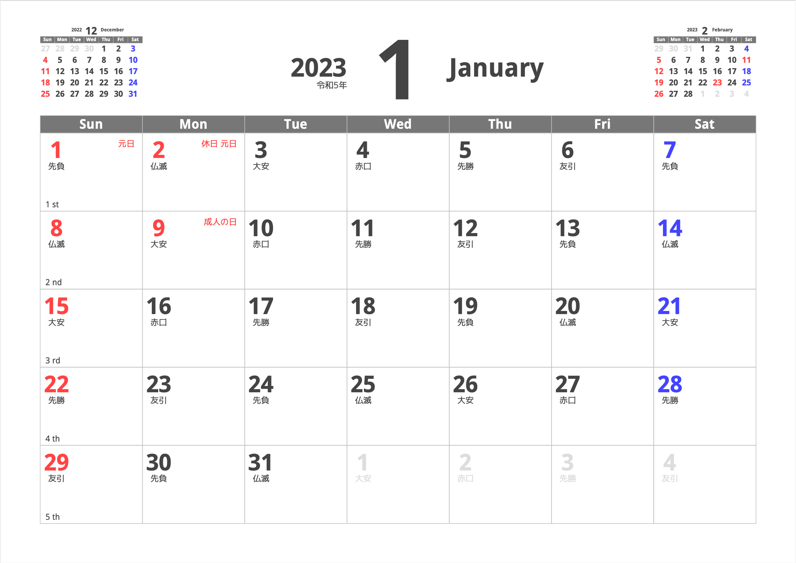 2023年 月間カレンダー 1月はじまり