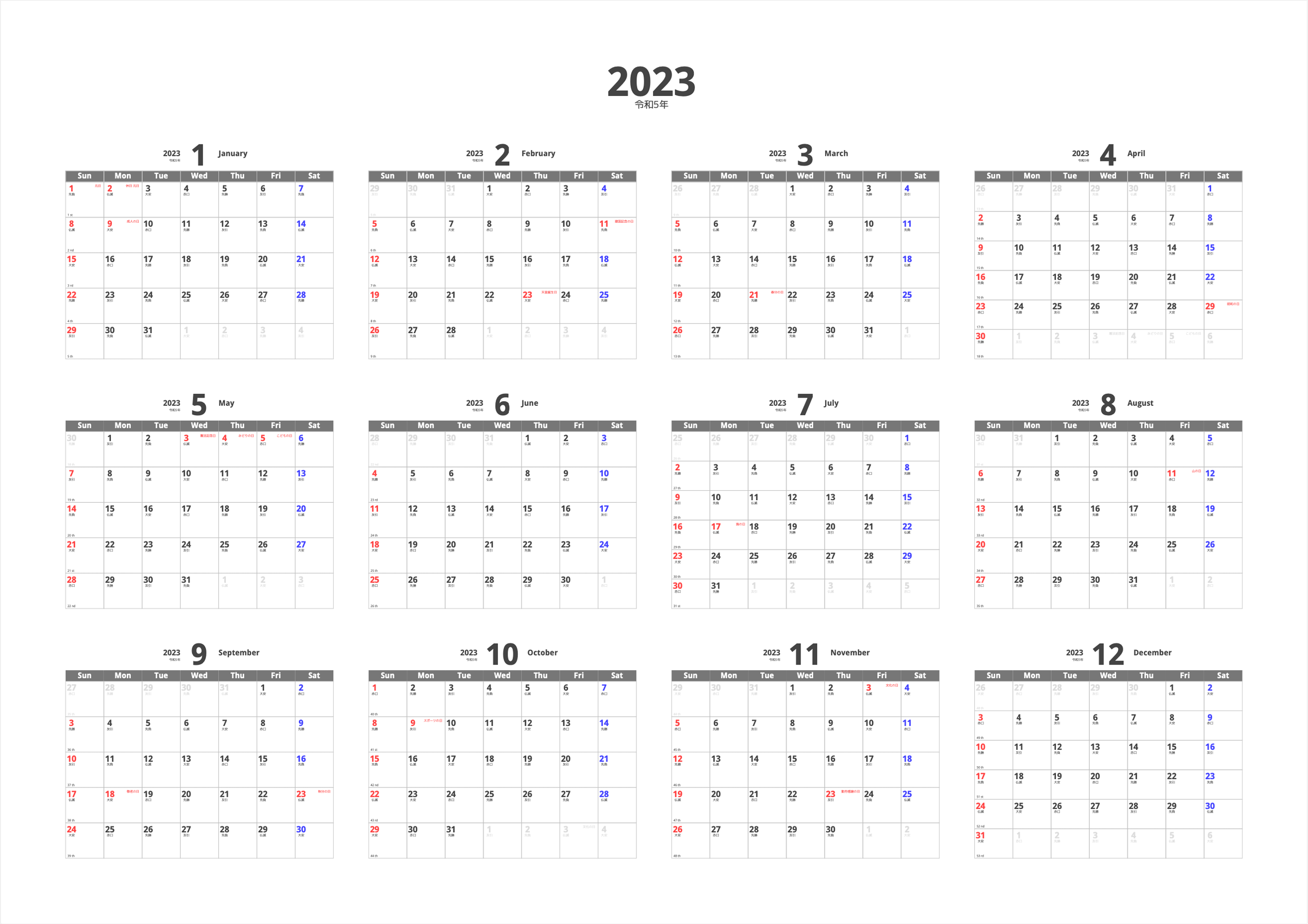 2023年 年間カレンダー 1月はじまり